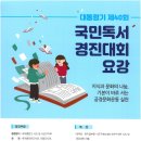 국민독서경진대회 이미지