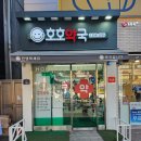 호호약국 이미지