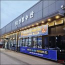 행정남로 | 향남 선창수산 횟집 대하구이 먹는 날 싱싱한 생선회 맛집 깔끔하고 넓어 회식하기 좋은 장소