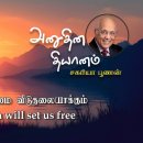 20 May 2026 | CFC Tamil Daily Devotion | The truth will set us free 이미지