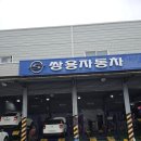 쌍용자동차남구서비스프라자 이미지