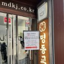 [서울/명동] 유명한 이유가 있는 찐맛집 ‘명동교자’ 평일 웨이팅 후기