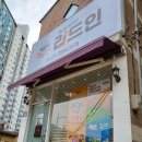 로띠번(신개금점) | [찾아가는 교육맛집]요즘 필수 코스!! "리드인[개금점]