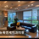 스마일연세의원 | [강남 임플란트 치과/추천/후기] 뉴욕연세치과의원 리뷰 648건, 평점 4.73의 신뢰