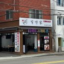 [부산/전포동 밀면 전문점] 혼밥하기 좋은 밀면가 다녀온 솔직한 후기
