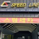스피드스팀세차 이미지