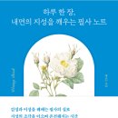 [필사단-10명모집]하루 한 장, 내면의 지성을 깨우는 필사 노트/세네카