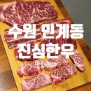 (주)진심한우