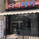 다히헤어 | 경성대미용실 다히헤어 뿌리염색후기
