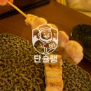 서울대입구역(2) | 서울대입구역 야키토리 맛집 ‘야키토리 미치’ 솔직후기! 샤로수길 이자카야 단슐랭 5점