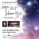 김효근 곡-가장 아름다운 노래-여수시립합창단 제79회 정기연주회 이미지