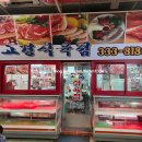 고경식육점 이미지