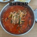 양지육개장 - 536 | [운서동 맛집] 운서 육개장 양지 육개장, 굴 육개장 솔직 후기 크흠...