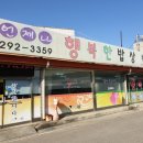행복한식부페식당 이미지