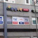 한솔반점 - 강릉시 | 한솔반점