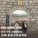 힐링창고 | 남해 카페 돌창고프로젝트 두번째 방문 솔직후기