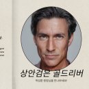 골드리버의원 | 상안검 인천논현동성형외과 눈밑지방재배치 고민이라면 ?