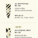조말론 신상 핸드크림 잉글리쉬페어 앤 프리지아 선물 받은 후기