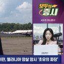 트럼프 “이란 정중히 멈춰달라 요청”…이란, 멜라니아 암살 암시 ‘초유의 파장’ 이미지