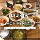 마마식당 이미지