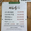 싸리골식당 | 정선시장 곤드레밥 맛집, 싸리골식당 — 향긋한 곤드레밥과 제육볶음후기