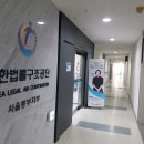 법무사김명진사무소