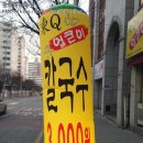 동큐칼국수 | 청주 수곡동 맛집 ♧ 3천원의행복 동큐얼큰이칼국수