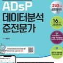 인정광고기획 - 순천시 남산로 150 | ADsP 노베이스 1트 합격 꿀팁 ㅣ 공부 방법 & 시험 후기 등