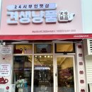 견생냥품무인24시하남미사