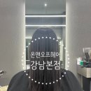 뉴욕PC방 | 강남역미용실 온앤오프헤어 강남본점 무코타클리닉 후기 이벤트