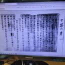 남당사 : 임교수님이 인사동 문우서림 김영복 씨에게서 구한 &#39;남당사(南塘詞)&#39;파 시인 &#34;정 다산 저&#34; 시...