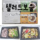 제일체육관 | [샐러드보울]넉넉소반×체육관도시락 단백질도시락 인기메뉴세트 후기