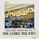 안성에너지 | 안성 스타필드 맛집 추천! 홍대개미 스테이크덮밥 &amp; 한와담 육회냉면 솔직후기