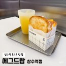 에그토스트 | 상수역 맛집 에그드랍 상수점 스팸 치즈 에그 토스트 후기