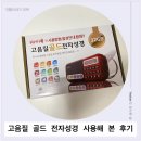 복음전자 | 고음질 골드 전자 성경 듣는 성경 사용해 본 후기