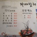 와따참치 이미지