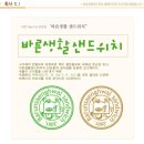 바른생활샌드위치 이미지