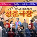 청춘극장 이미지