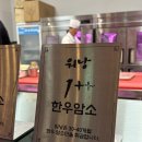 도안동로 | 대전 도안동 워낭명가 / 또또또또간집 대전1등한우집 한우투쁠꽃등심 후식 인절미빙수까지 예약방문후기