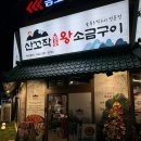 금화로R | 광주 금호동 맛집 산꼬작 왕소금구이, 고기집