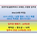 둔촌주공입주권 3단지 84㎡(34평 F타입) / 24억5천 / 남향 뻥뷰 / 9호선역세권 / 입주시 잔금 매물 이미지