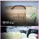 모아한의원 이미지