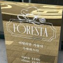 포레스타 부산 | [부산/서면] 1인 셰프가 운영하는 전포 맛집 "포레스타" : 라자냐, 뇨끼