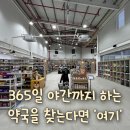 든든약국 | 덕이동 창고형 약국 메디타운약국 일산 주차 가격 후기 (연중무휴)