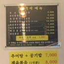 옥류정걸쭉이추어탕
