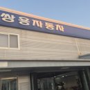 쌍용자동차삼척서비스프라자 | KGM 삼척 쌍용자동차 서비스센터 서비스 프라자