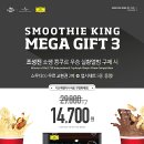 스무디킹 이미지