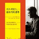 피츠제럴드, - 글쓰기의 분투