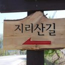 지리산길