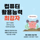 컴퓨터활용능력 2급(자격증반) 이미지